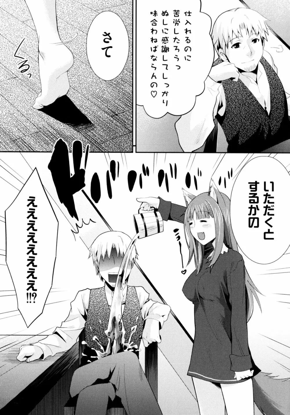 狼娘と淫行の旅 Page.7