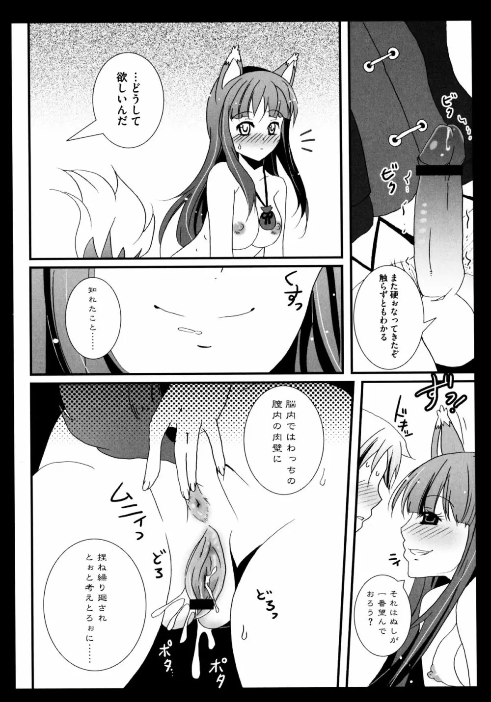 狼娘と淫行の旅 Page.70