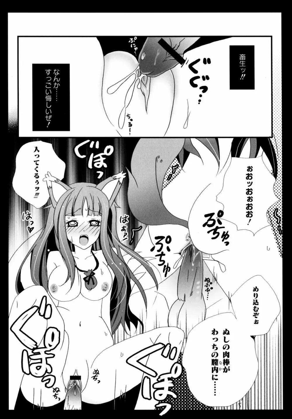 狼娘と淫行の旅 Page.71