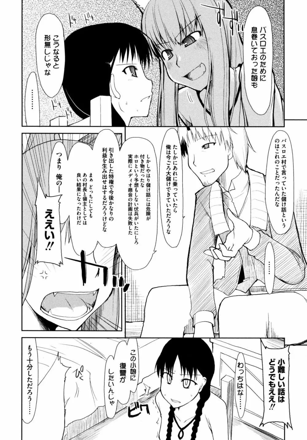 狼娘と淫行の旅 Page.80