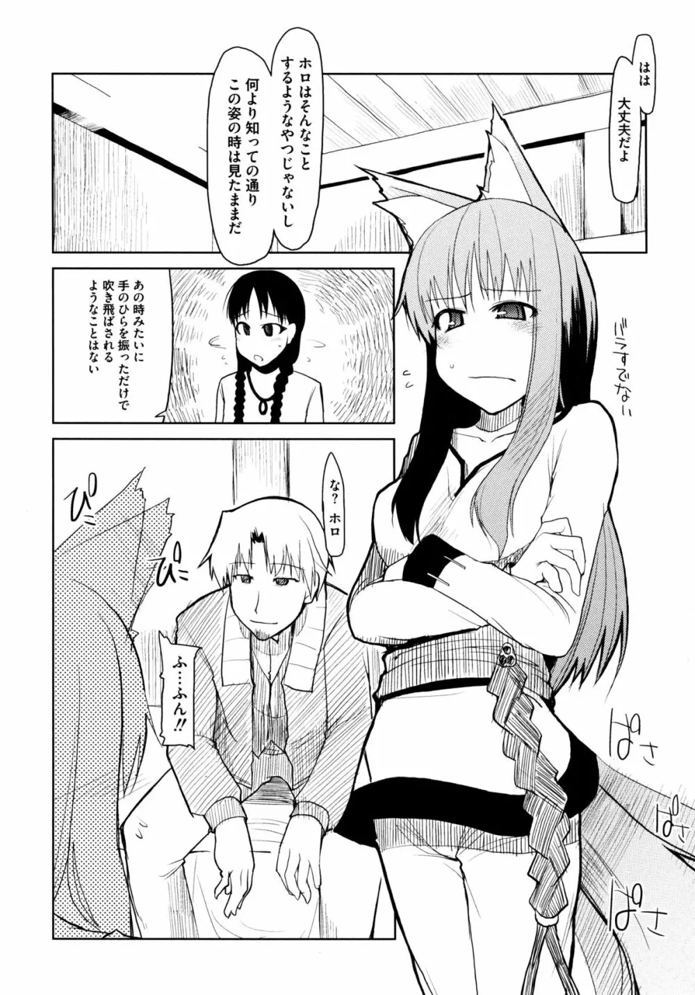 狼娘と淫行の旅 Page.82