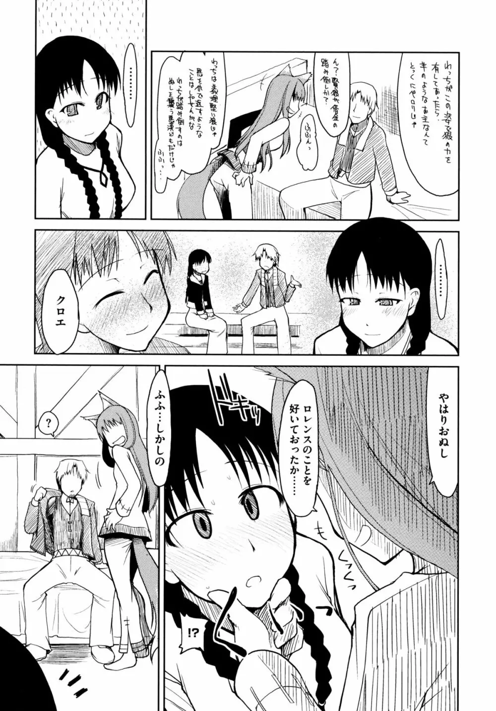 狼娘と淫行の旅 Page.83