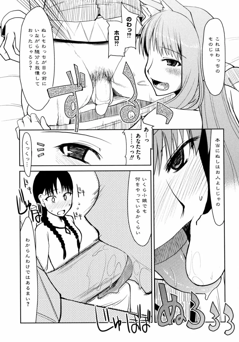 狼娘と淫行の旅 Page.84