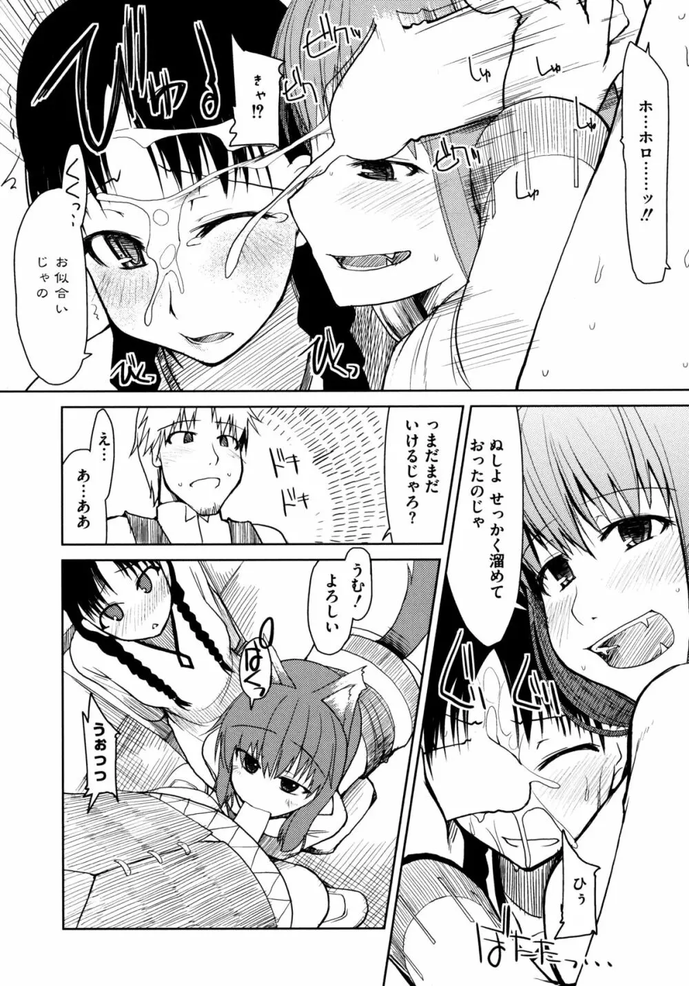 狼娘と淫行の旅 Page.86