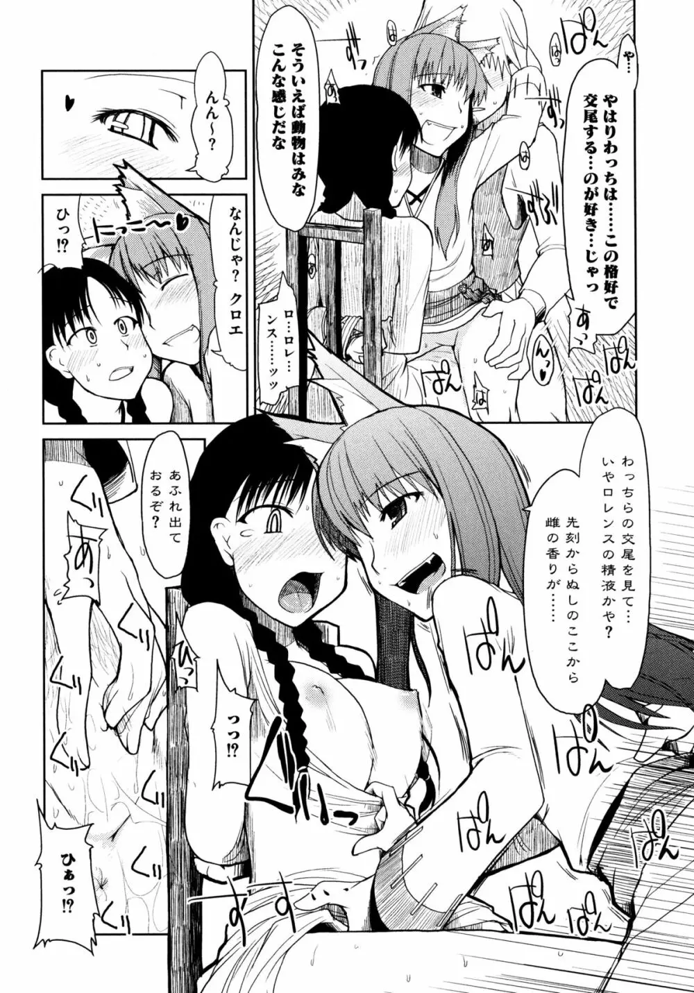 狼娘と淫行の旅 Page.89