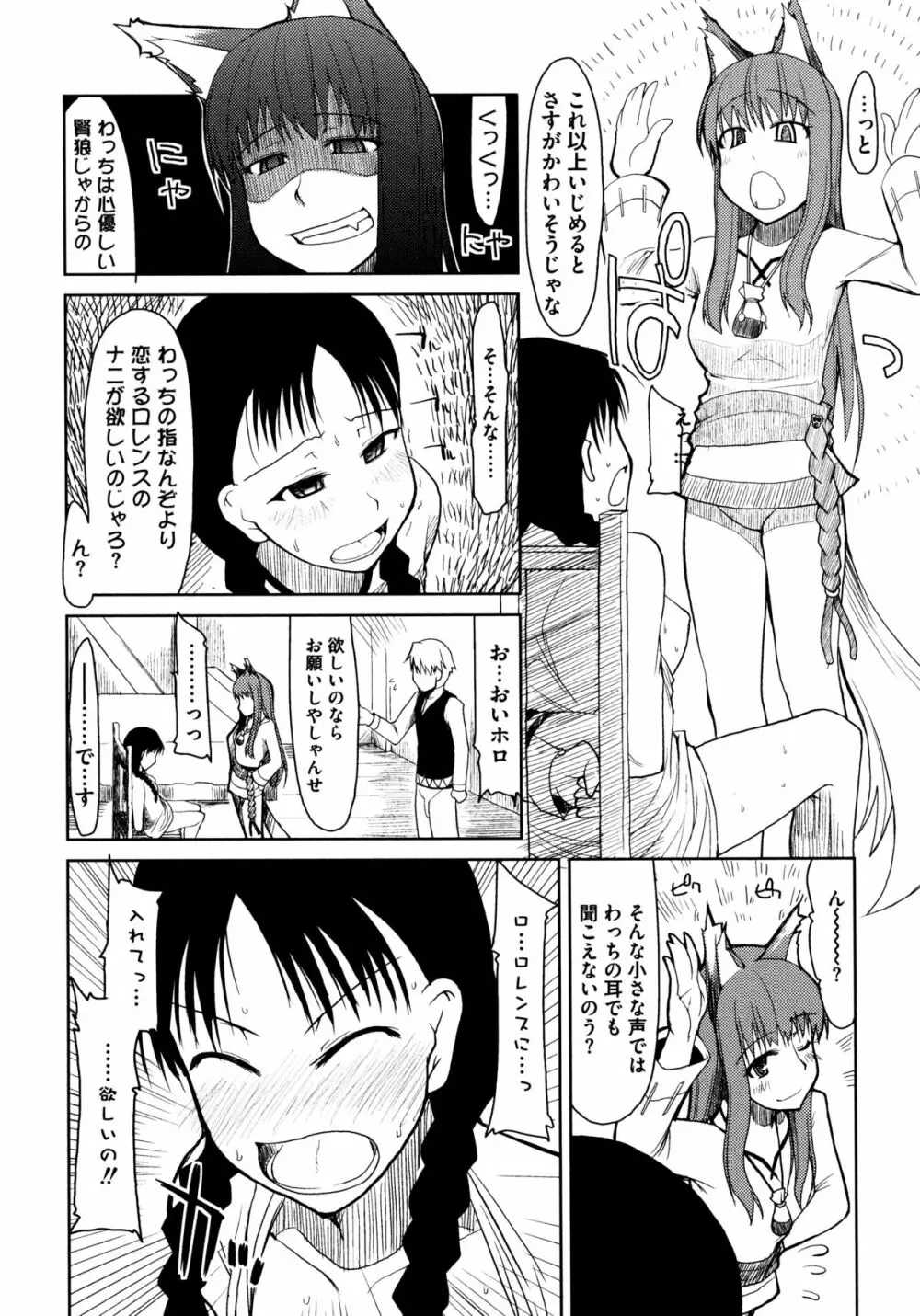 狼娘と淫行の旅 Page.92