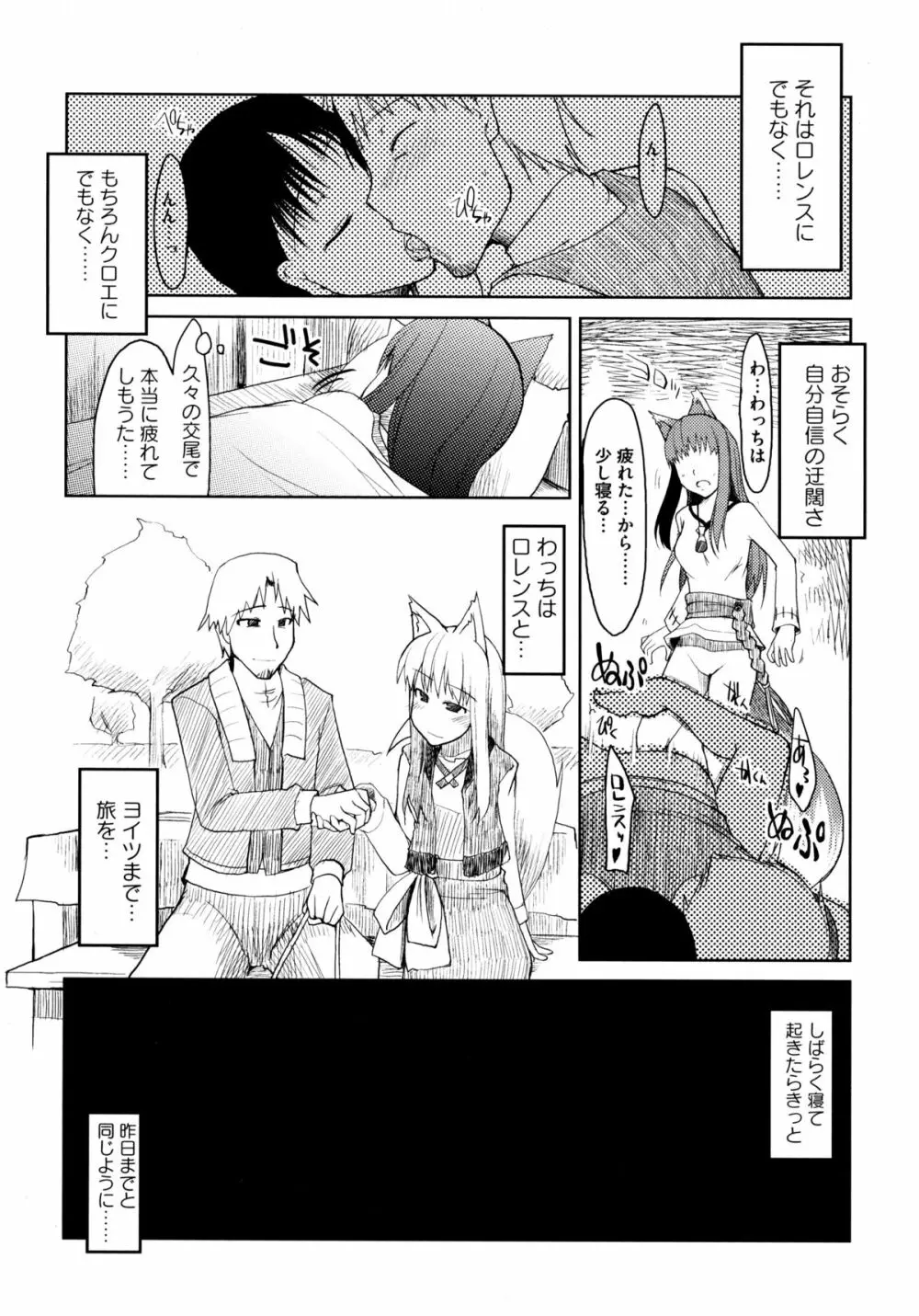 狼娘と淫行の旅 Page.99