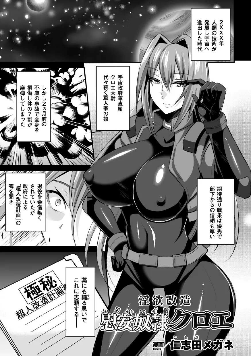 正義のヒロイン姦獄ファイル Vol.1 Page.103