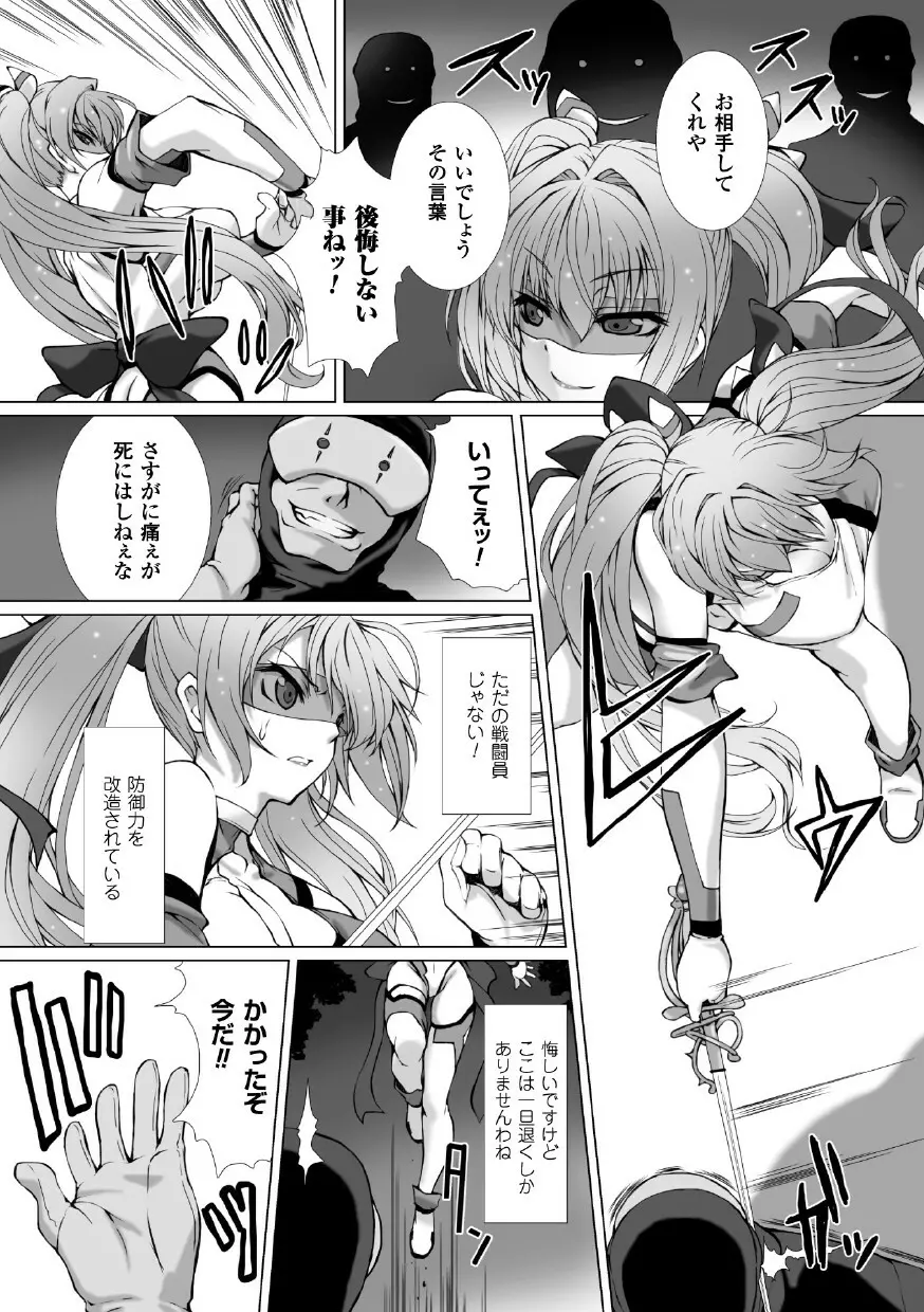 正義のヒロイン姦獄ファイル Vol.1 Page.34