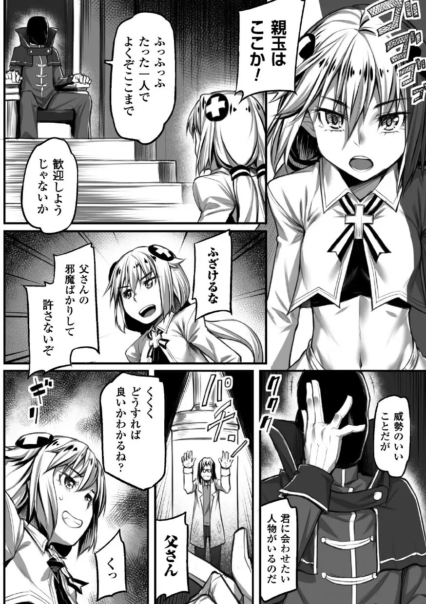 正義のヒロイン姦獄ファイル Vol.1 Page.86