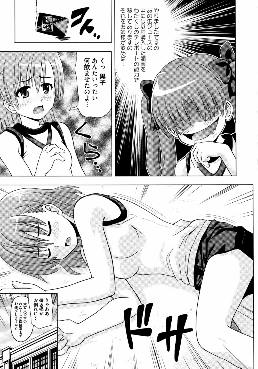 とある絶倫な超責妹嬢 Page.104