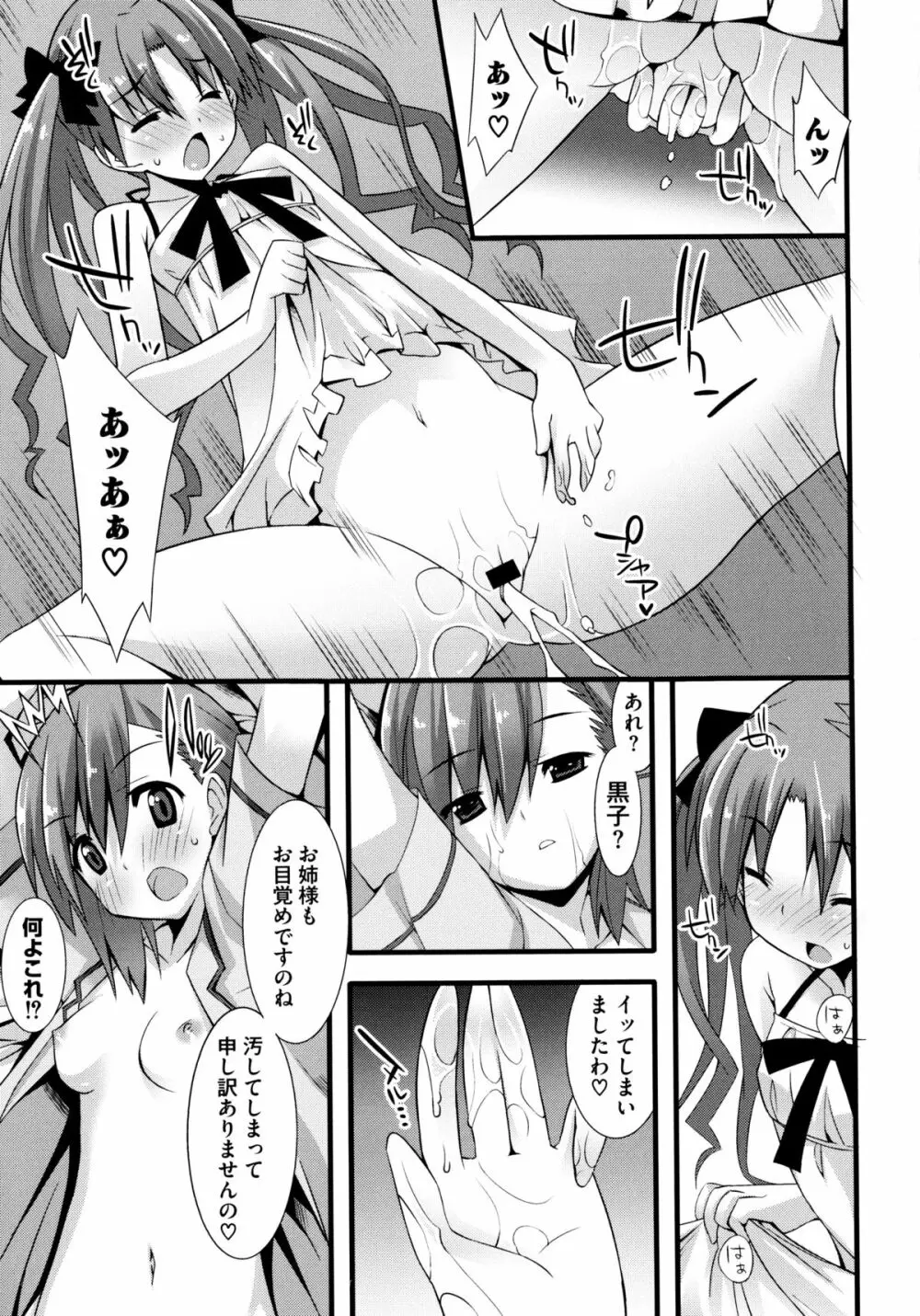 とある絶倫な超責妹嬢 Page.13