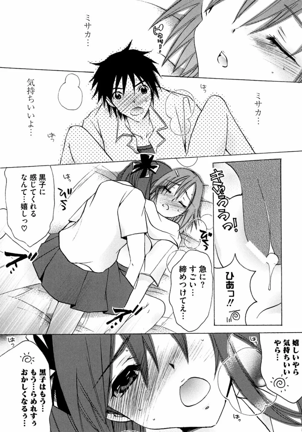 とある絶倫な超責妹嬢 Page.134