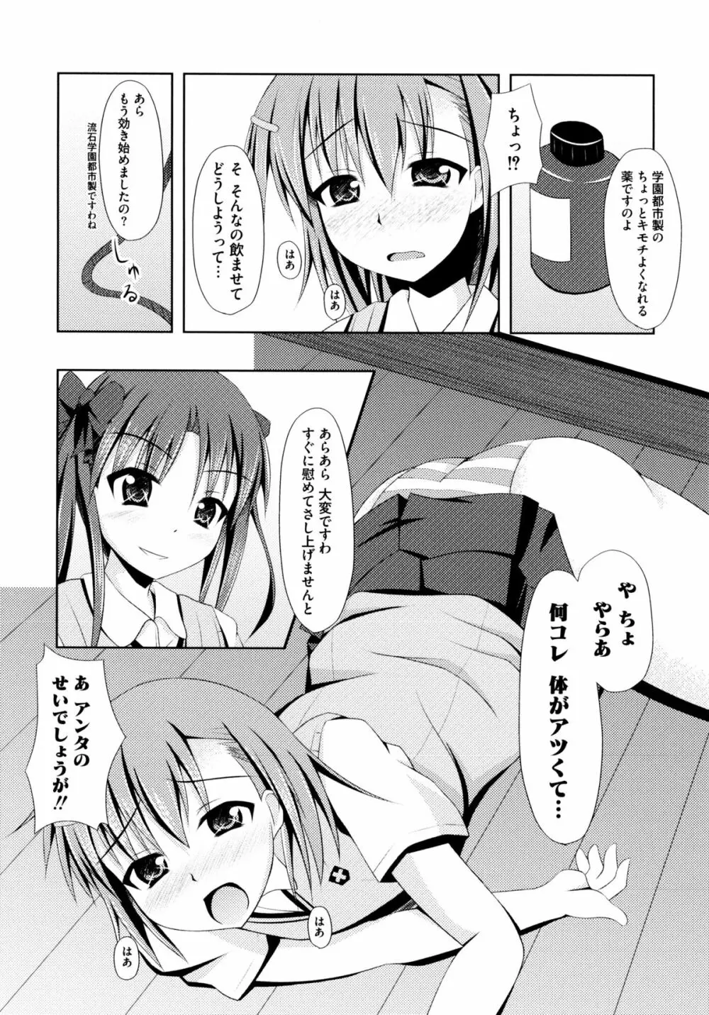 とある絶倫な超責妹嬢 Page.140