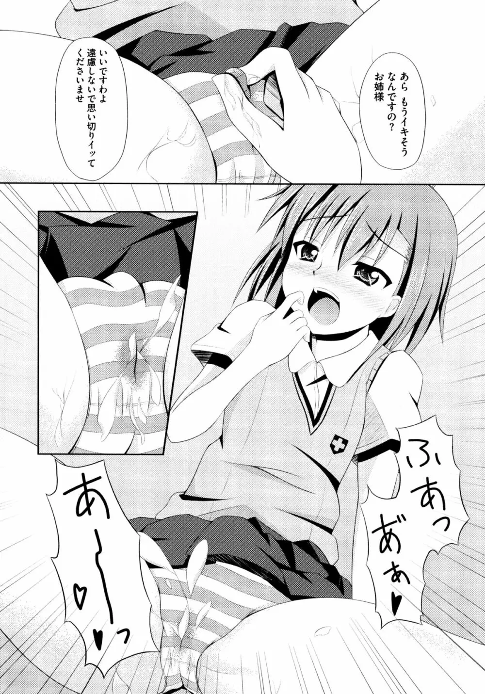 とある絶倫な超責妹嬢 Page.143