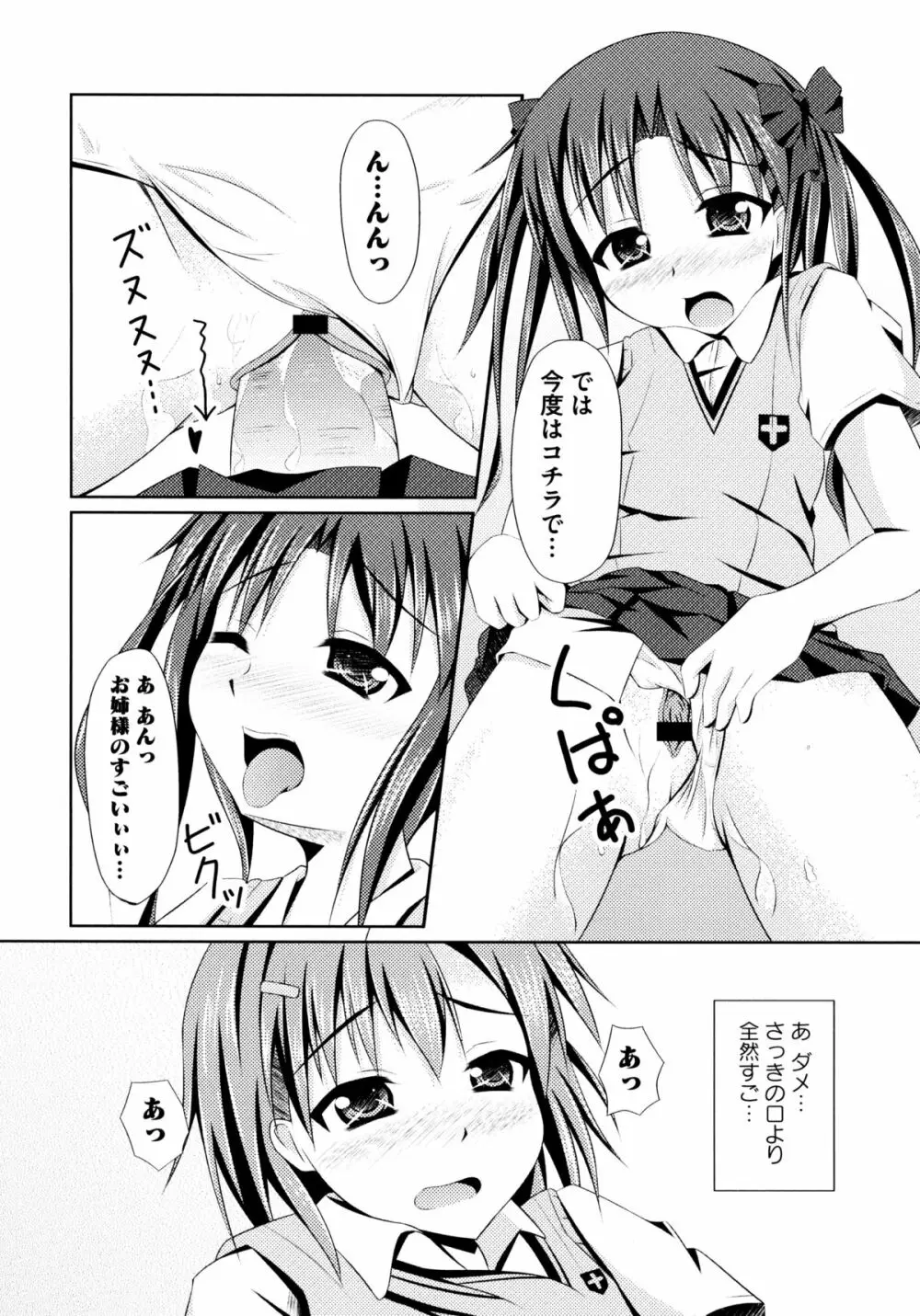 とある絶倫な超責妹嬢 Page.150