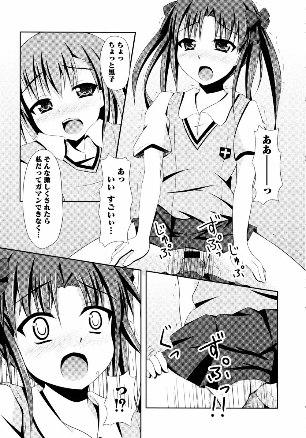 とある絶倫な超責妹嬢 Page.151