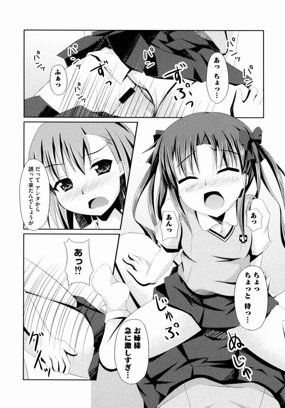 とある絶倫な超責妹嬢 Page.152