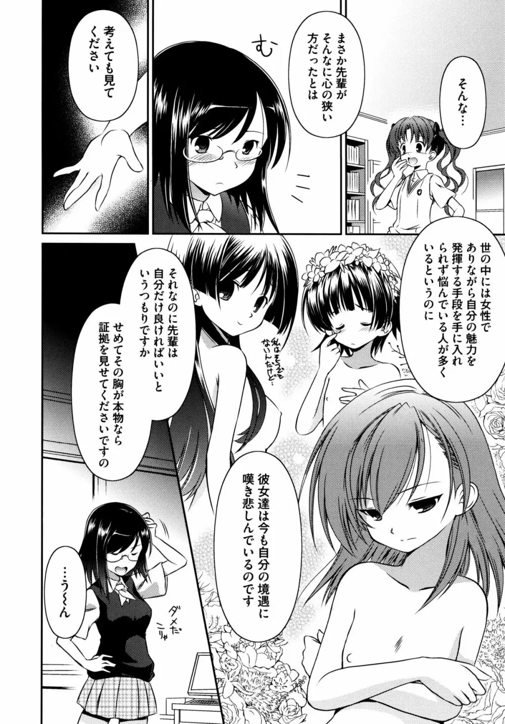 とある絶倫な超責妹嬢 Page.158