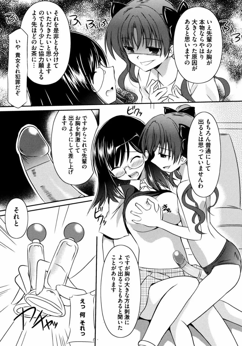 とある絶倫な超責妹嬢 Page.163