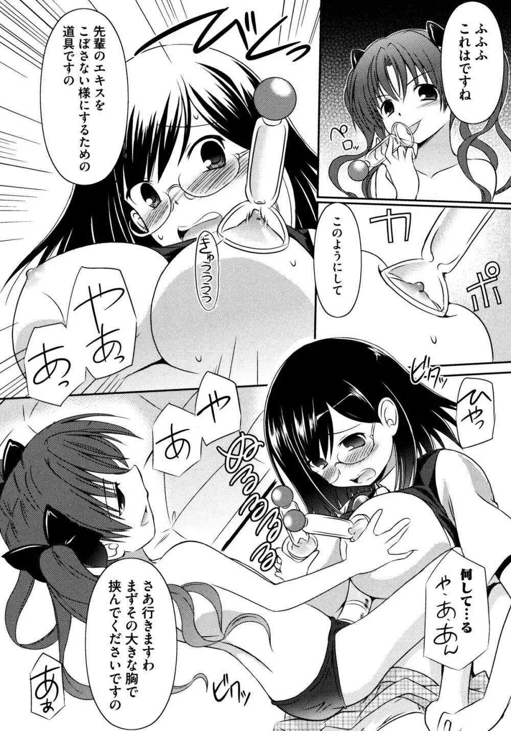 とある絶倫な超責妹嬢 Page.164