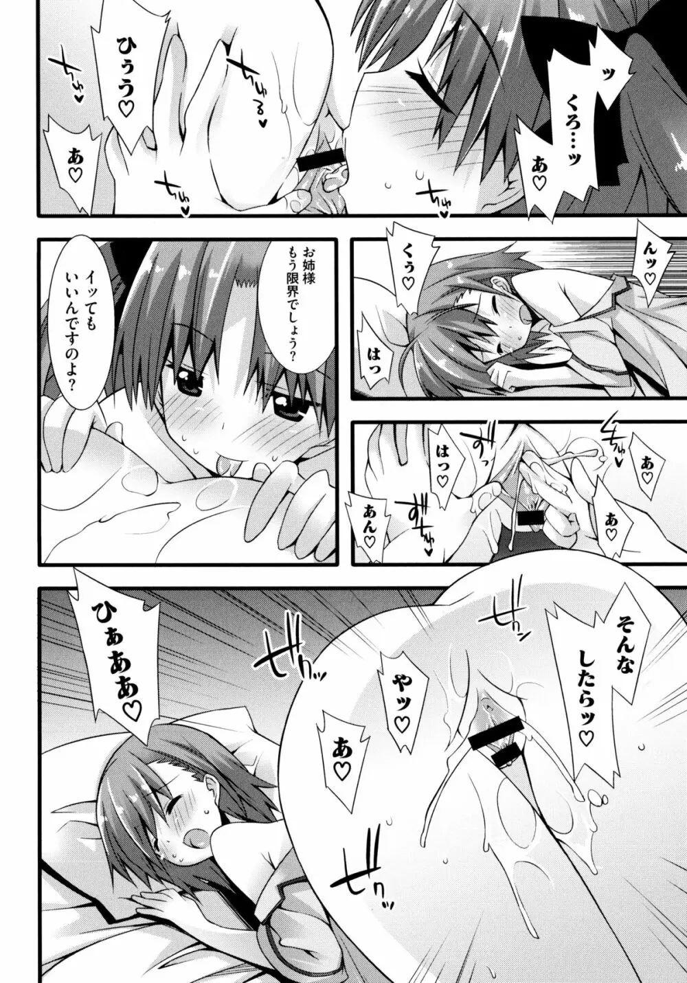 とある絶倫な超責妹嬢 Page.18