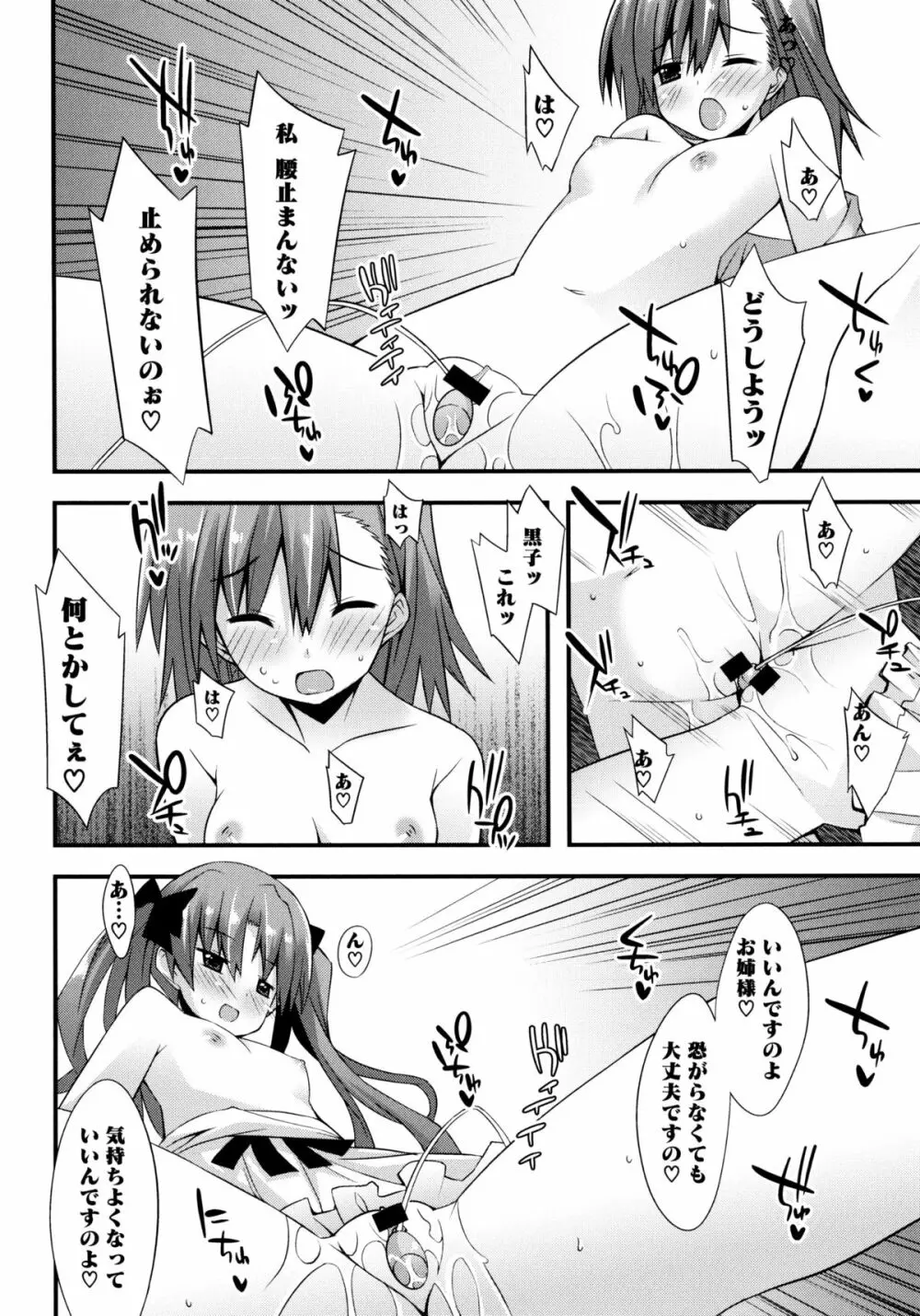 とある絶倫な超責妹嬢 Page.22