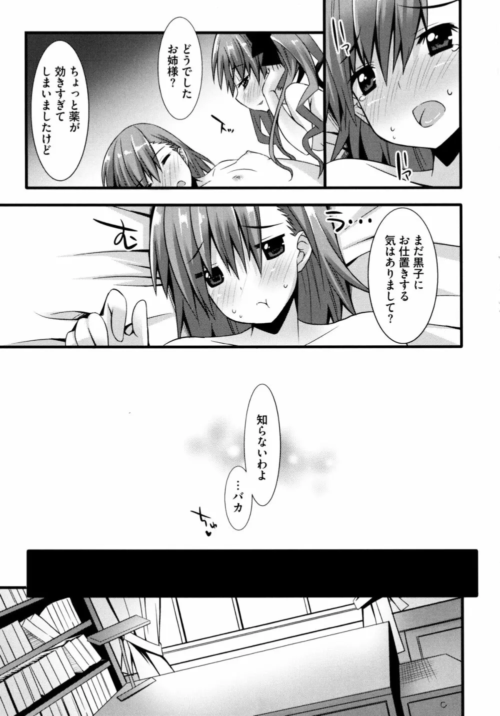 とある絶倫な超責妹嬢 Page.25