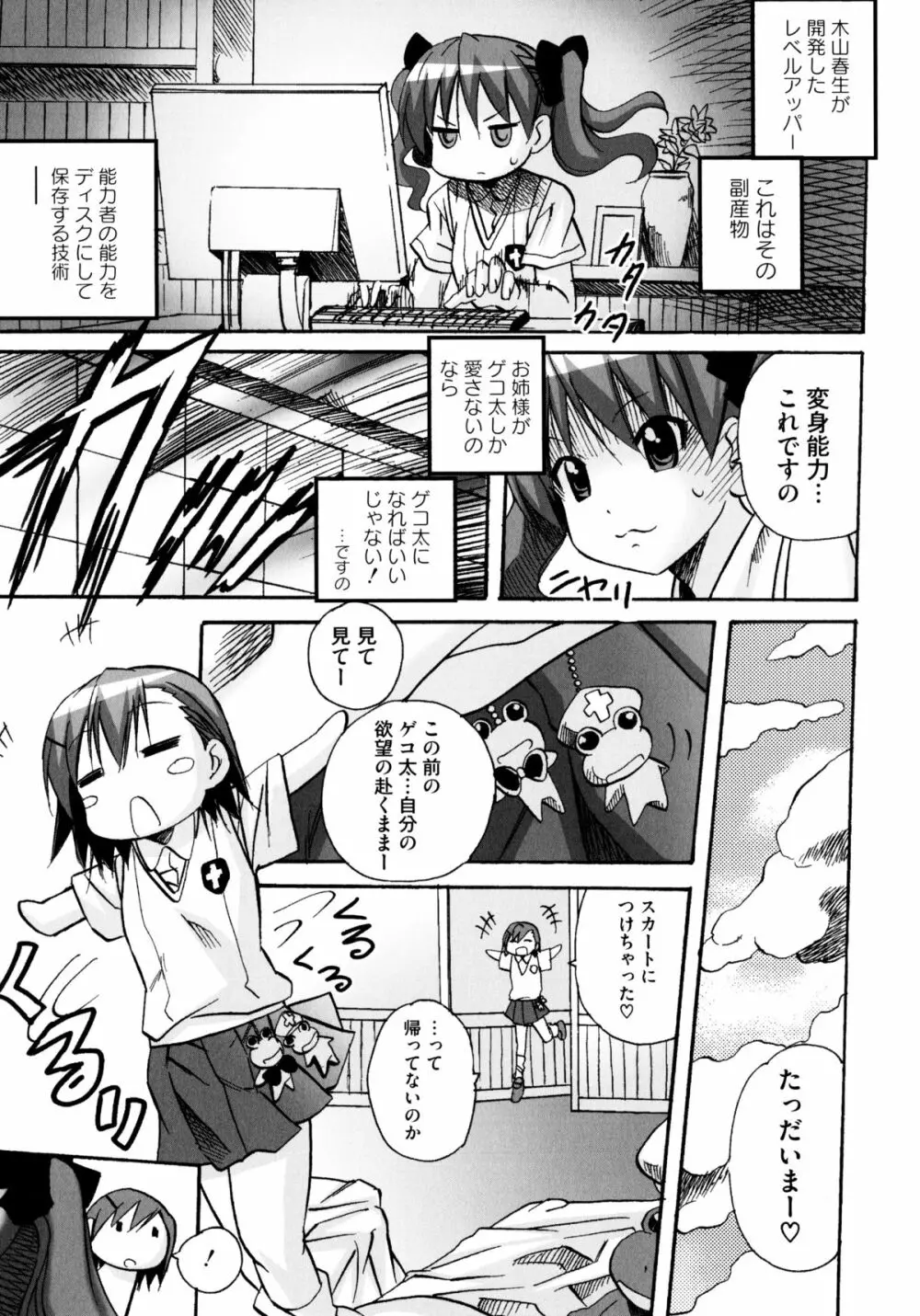 とある絶倫な超責妹嬢 Page.31