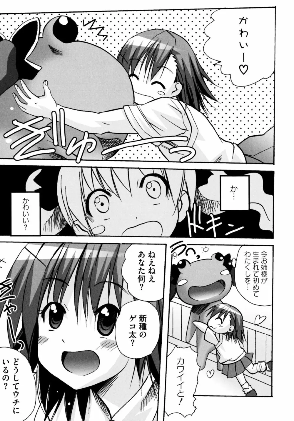 とある絶倫な超責妹嬢 Page.33