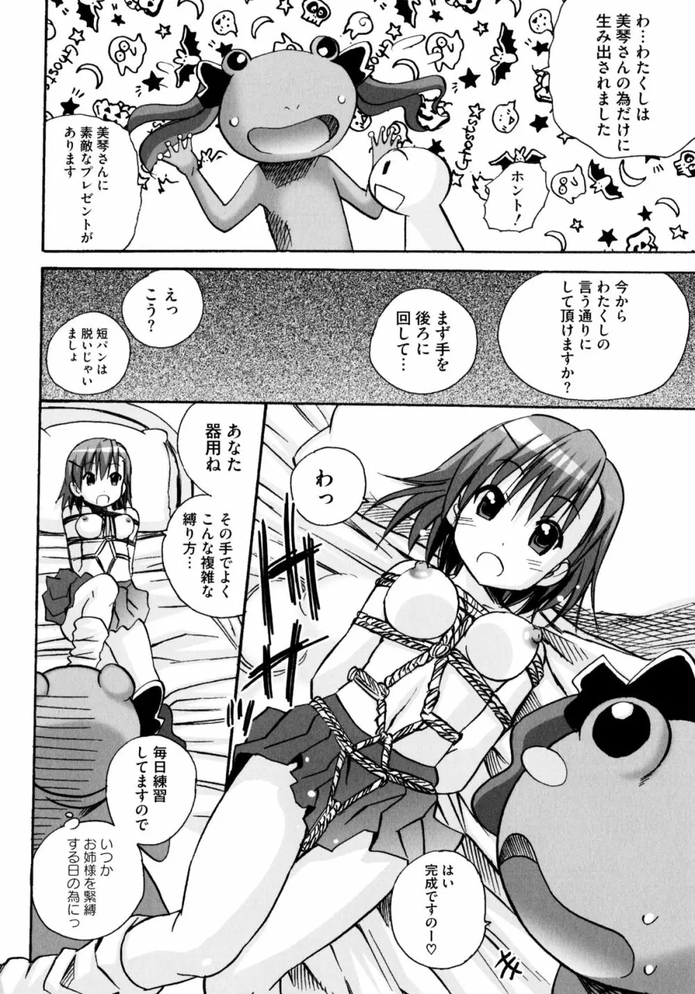 とある絶倫な超責妹嬢 Page.34