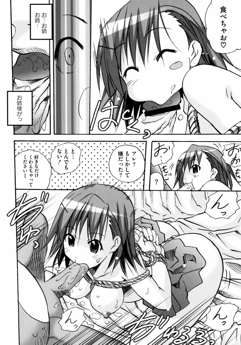 とある絶倫な超責妹嬢 Page.38