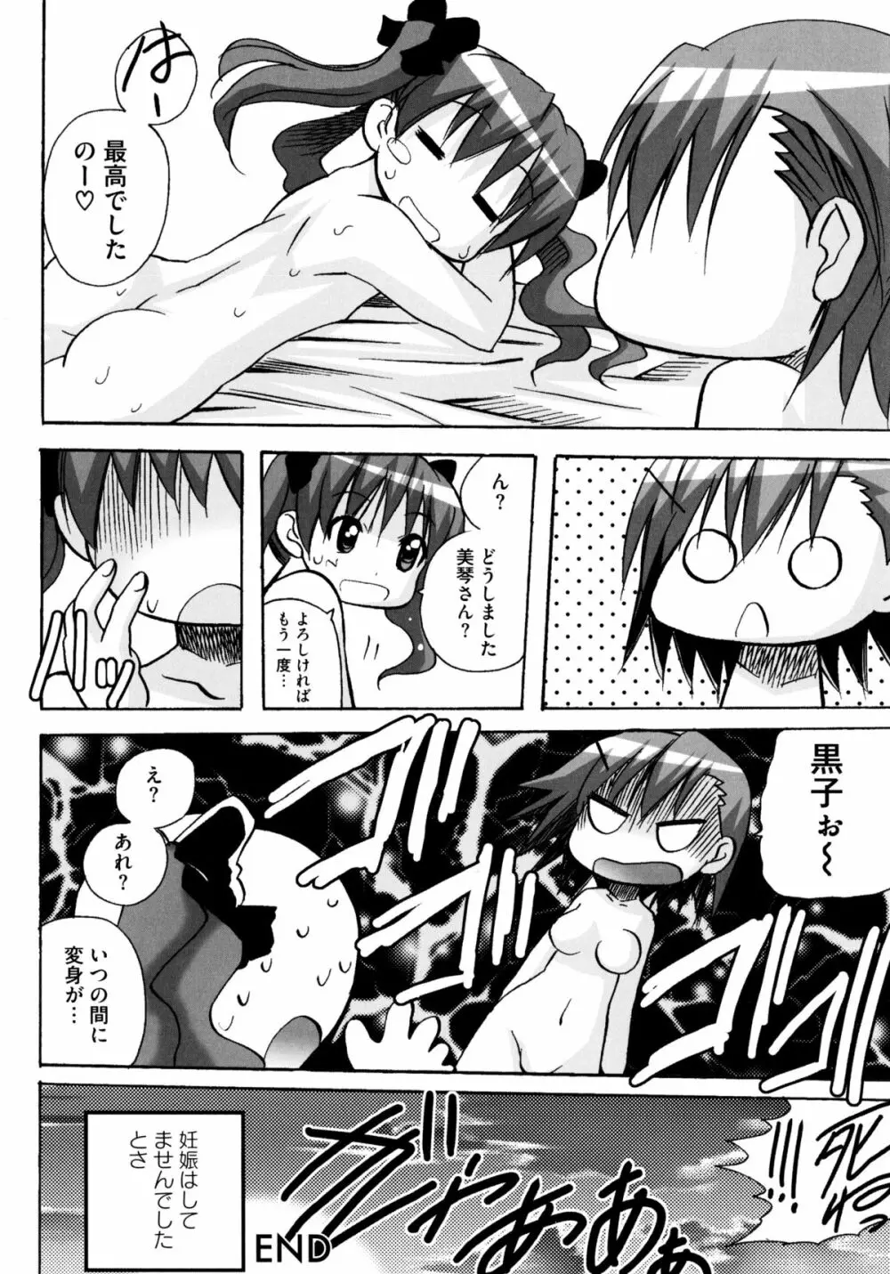 とある絶倫な超責妹嬢 Page.45