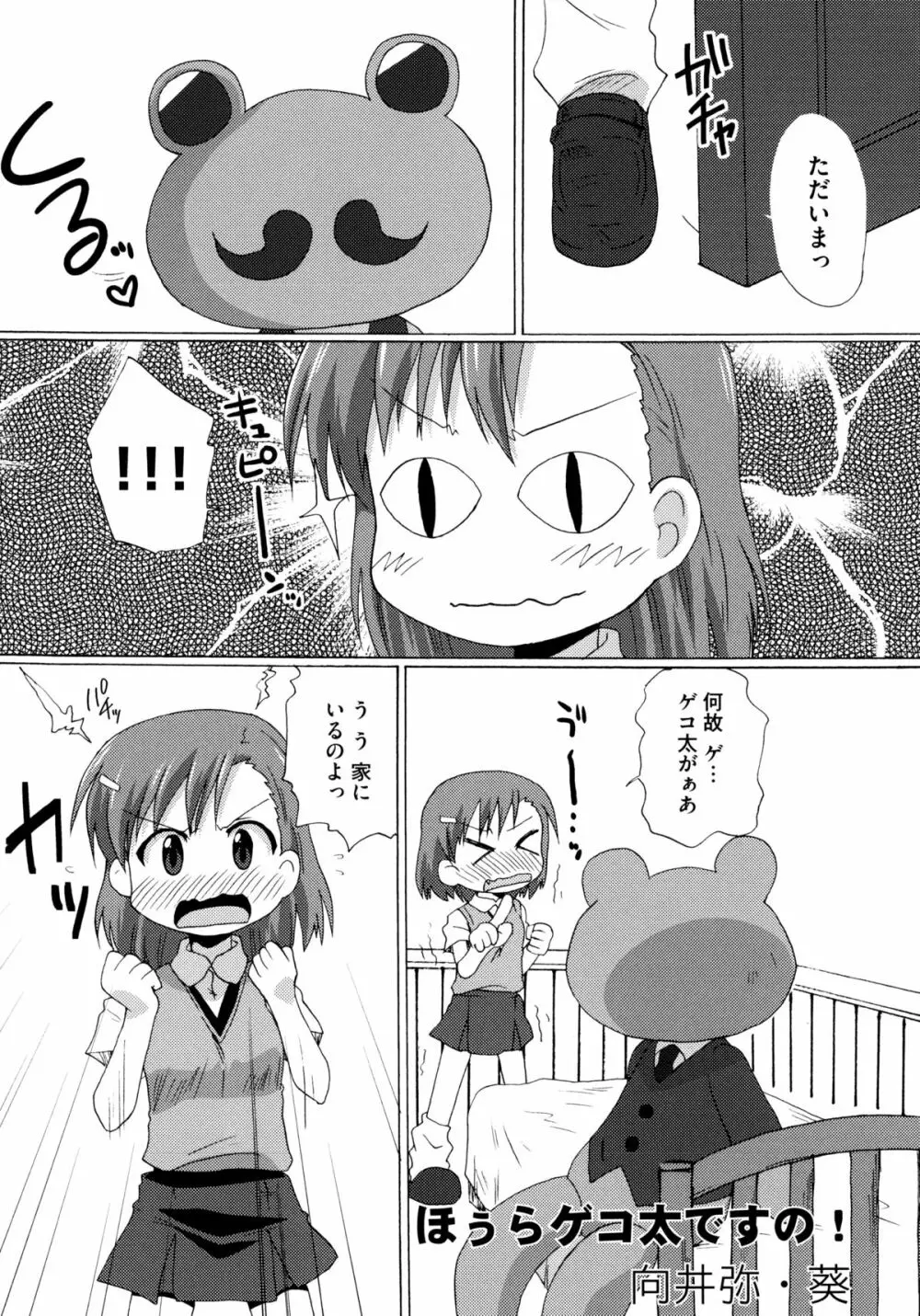 とある絶倫な超責妹嬢 Page.46