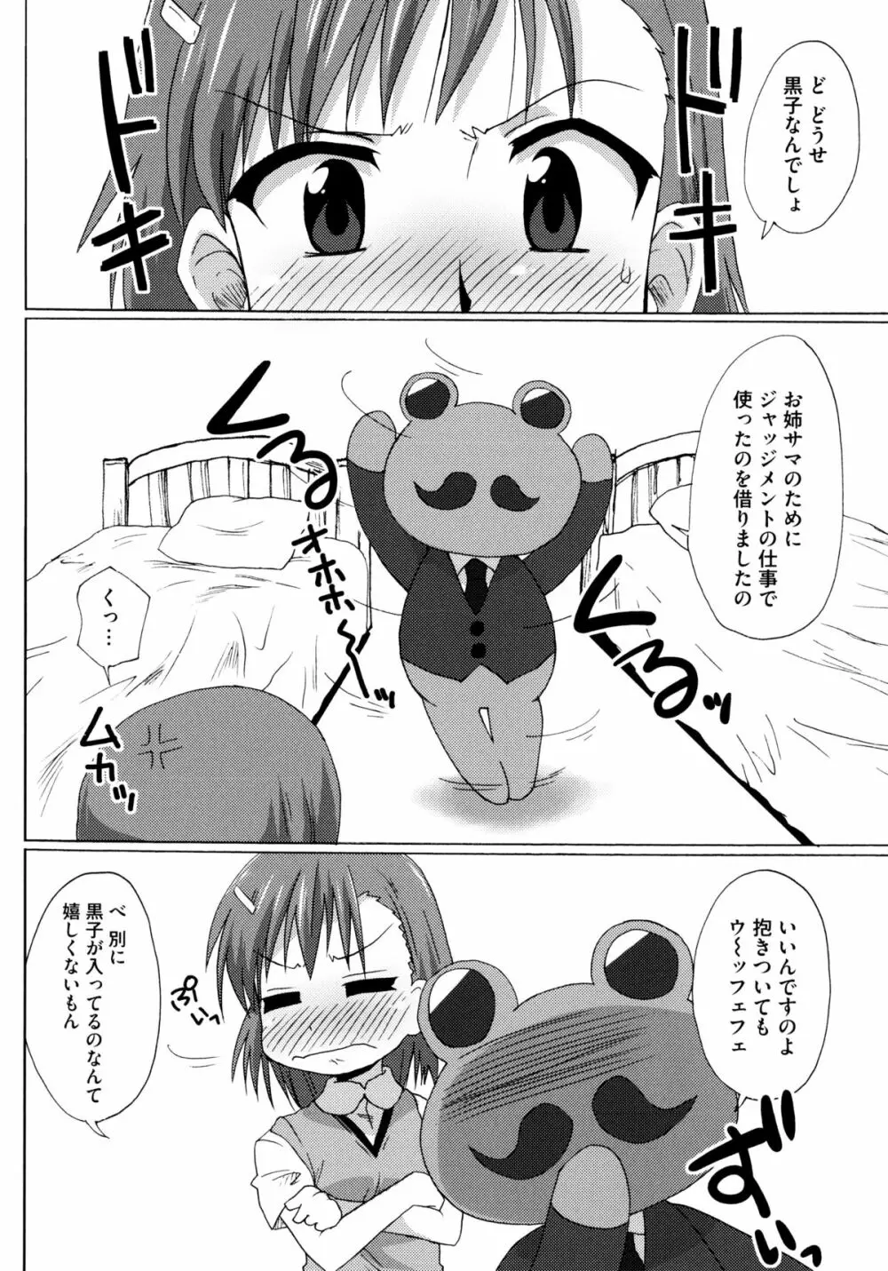 とある絶倫な超責妹嬢 Page.47