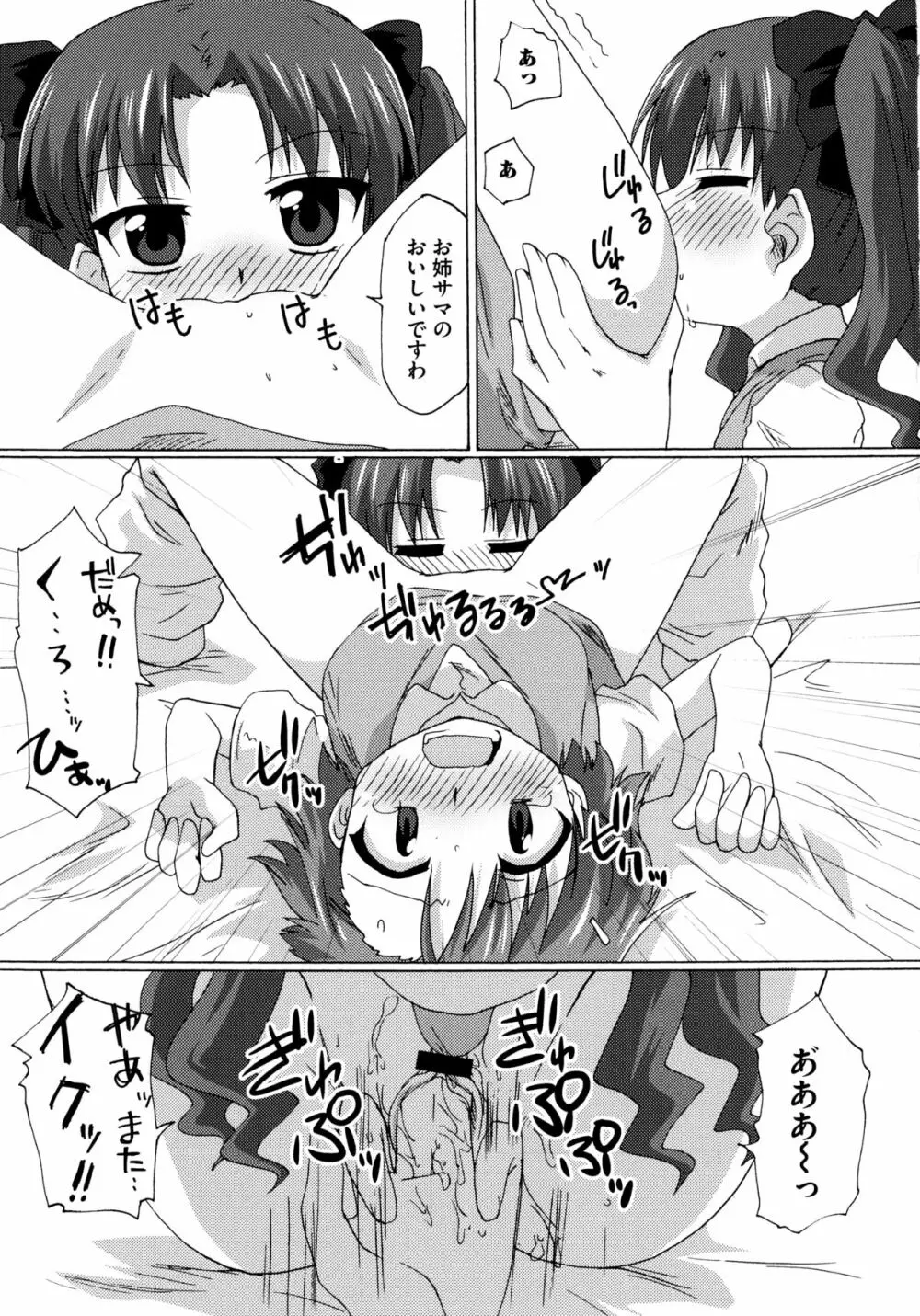 とある絶倫な超責妹嬢 Page.56