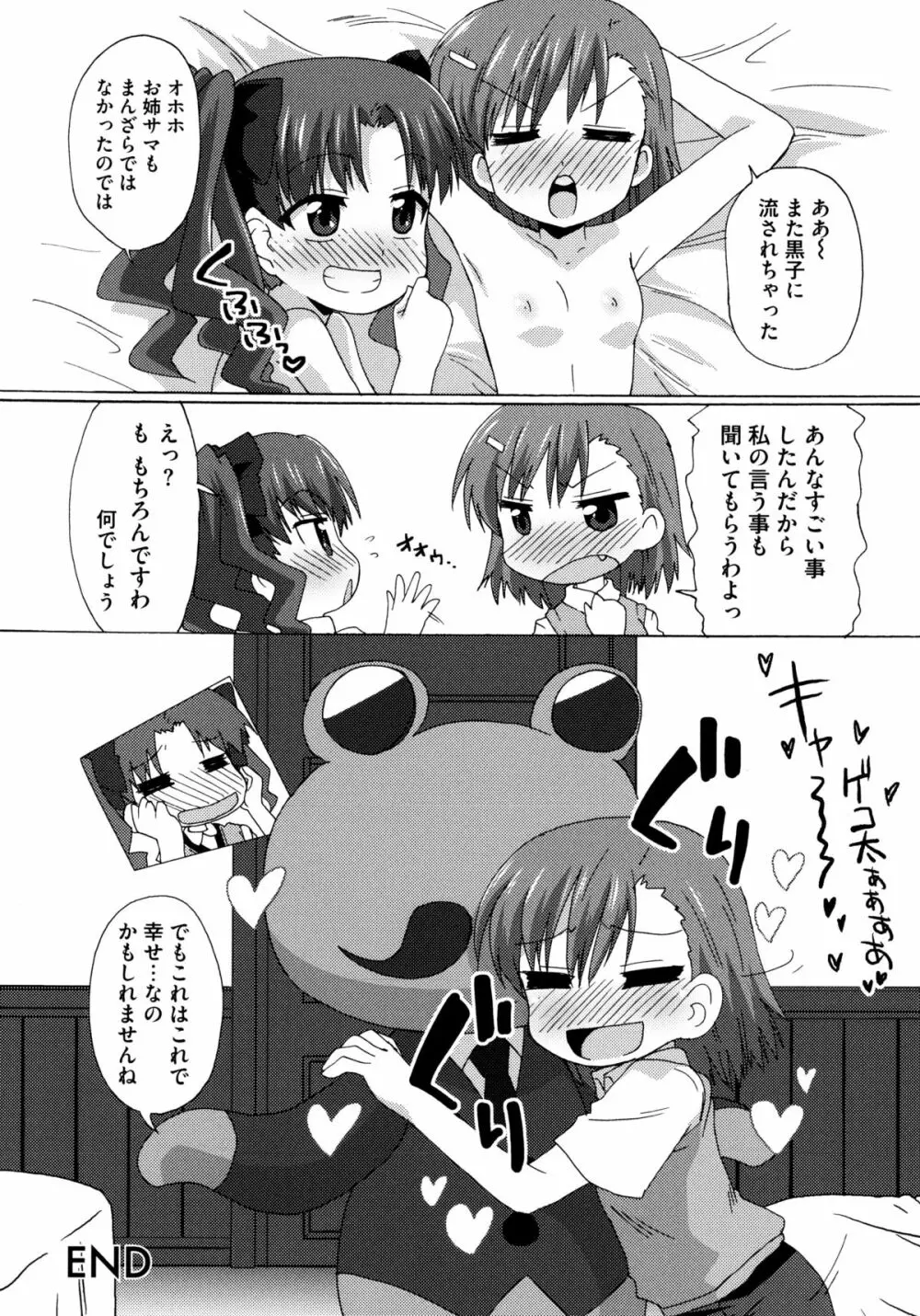 とある絶倫な超責妹嬢 Page.63