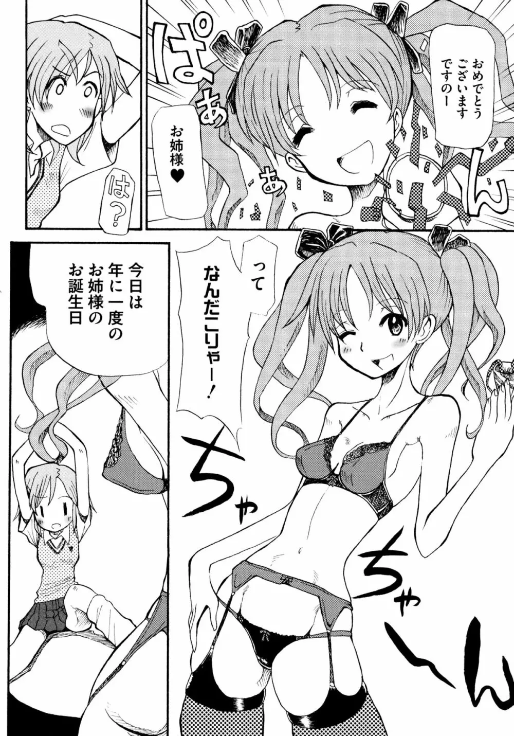 とある絶倫な超責妹嬢 Page.65