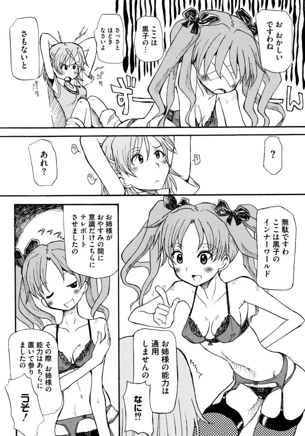 とある絶倫な超責妹嬢 Page.67