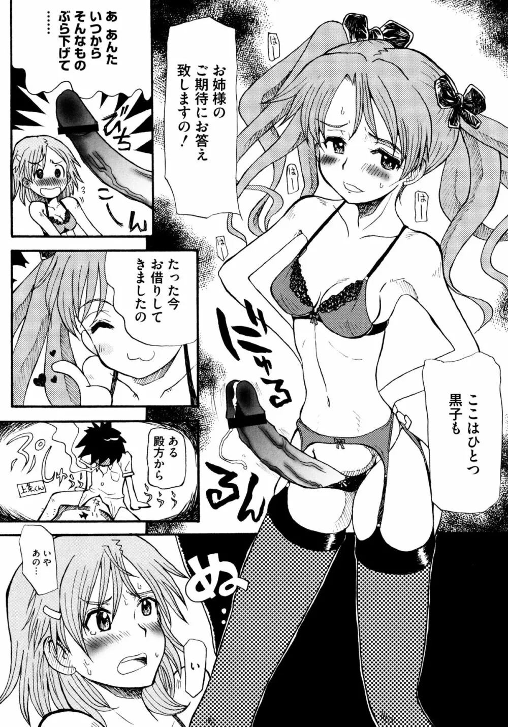 とある絶倫な超責妹嬢 Page.71