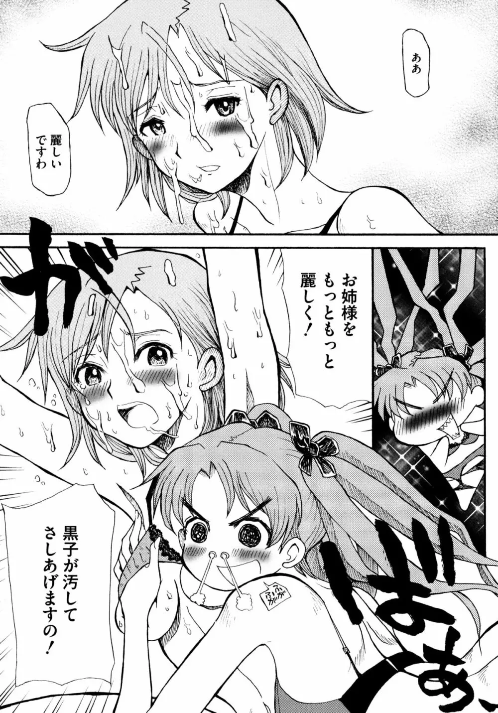 とある絶倫な超責妹嬢 Page.74