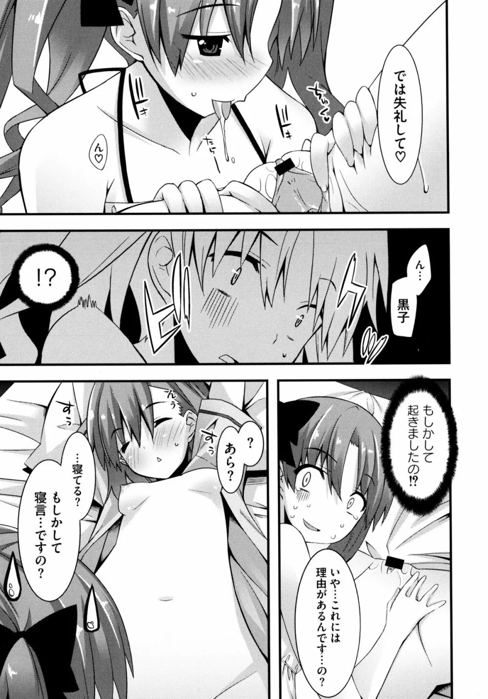 とある絶倫な超責妹嬢 Page.9