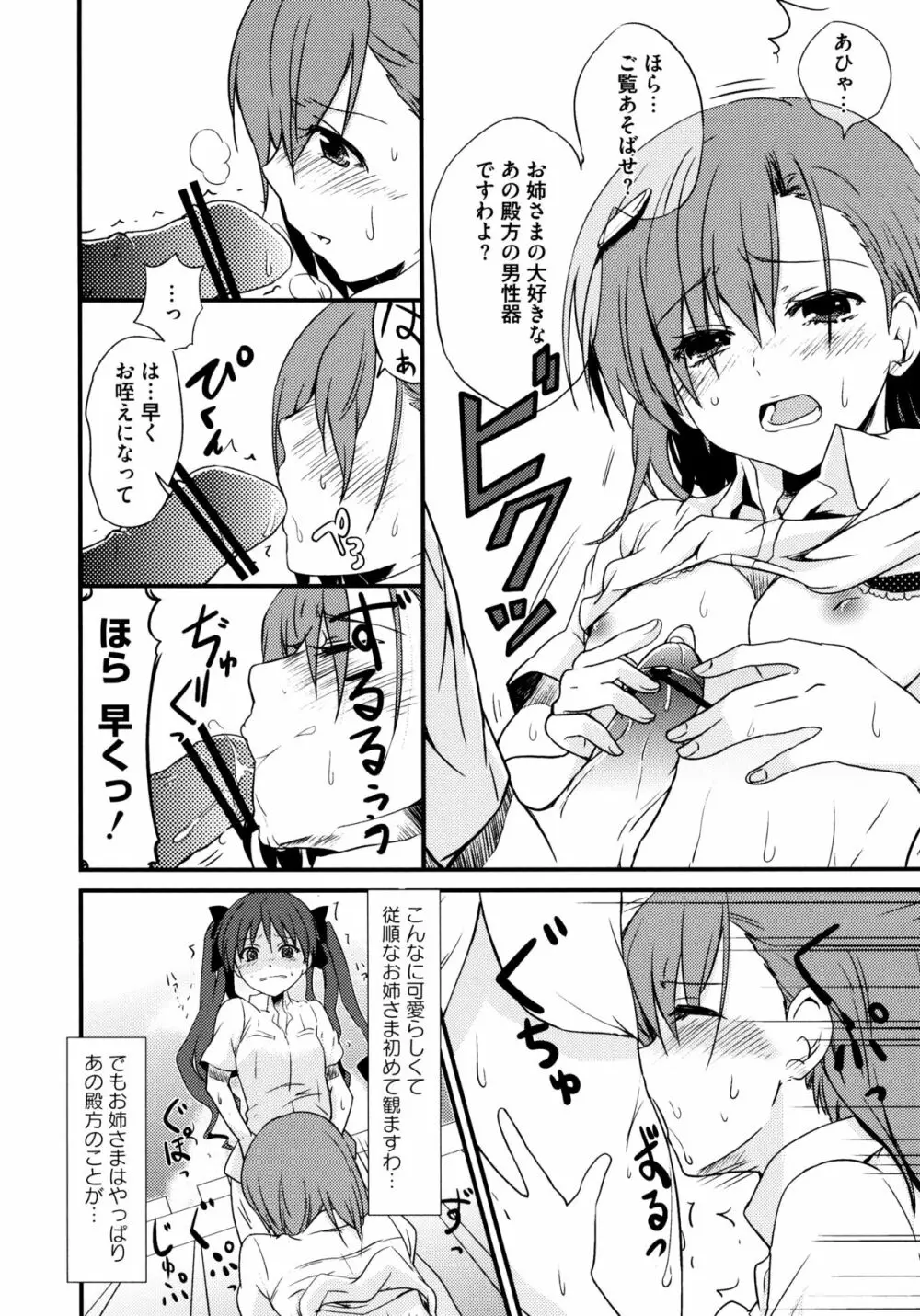 とある絶倫な超責妹嬢 Page.93