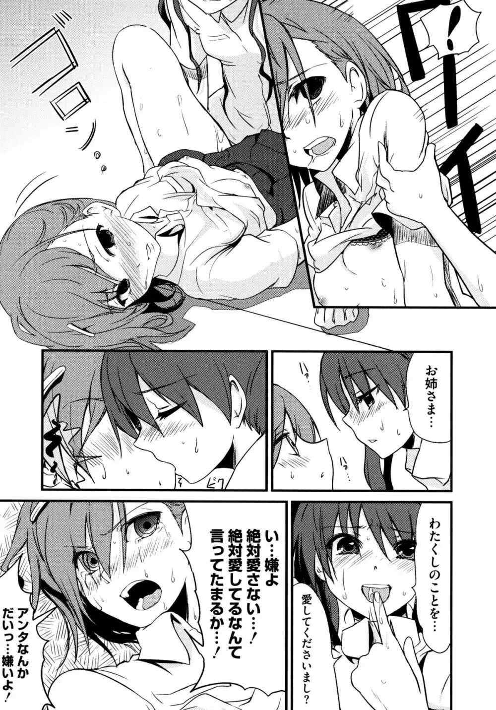 とある絶倫な超責妹嬢 Page.98