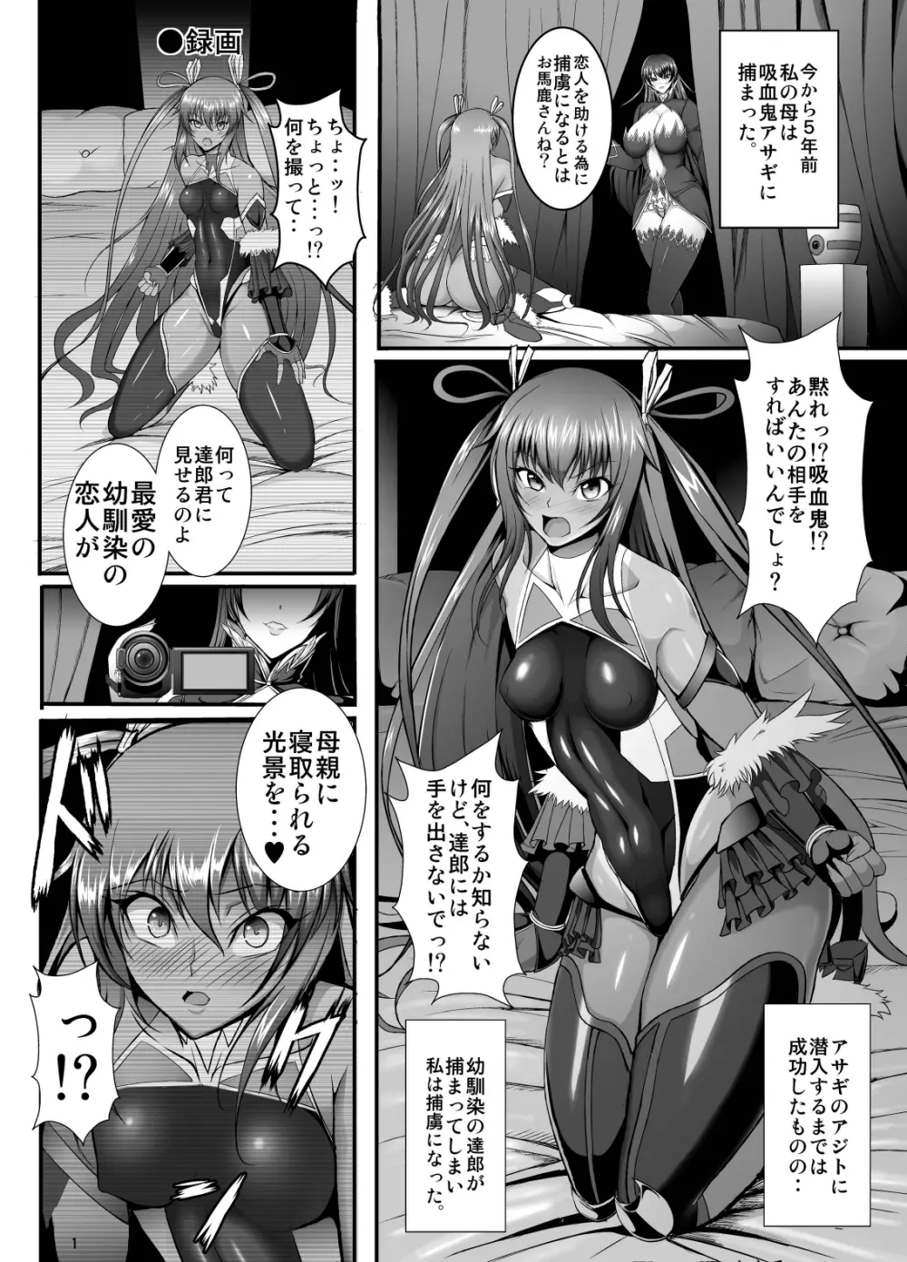 吸血鬼ユキカゼ～堕淫のビデオレター～ Page.2