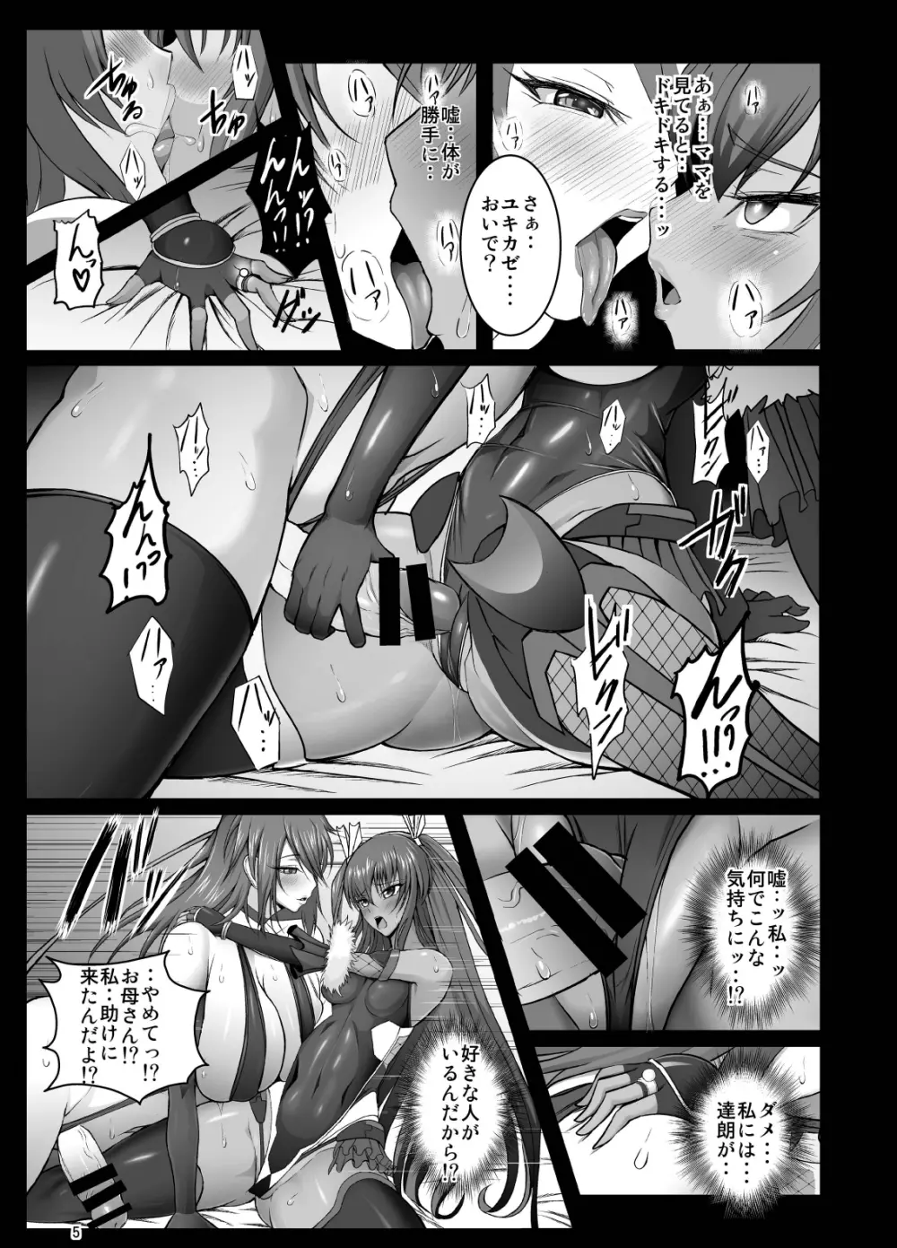 吸血鬼ユキカゼ～堕淫のビデオレター～ Page.6