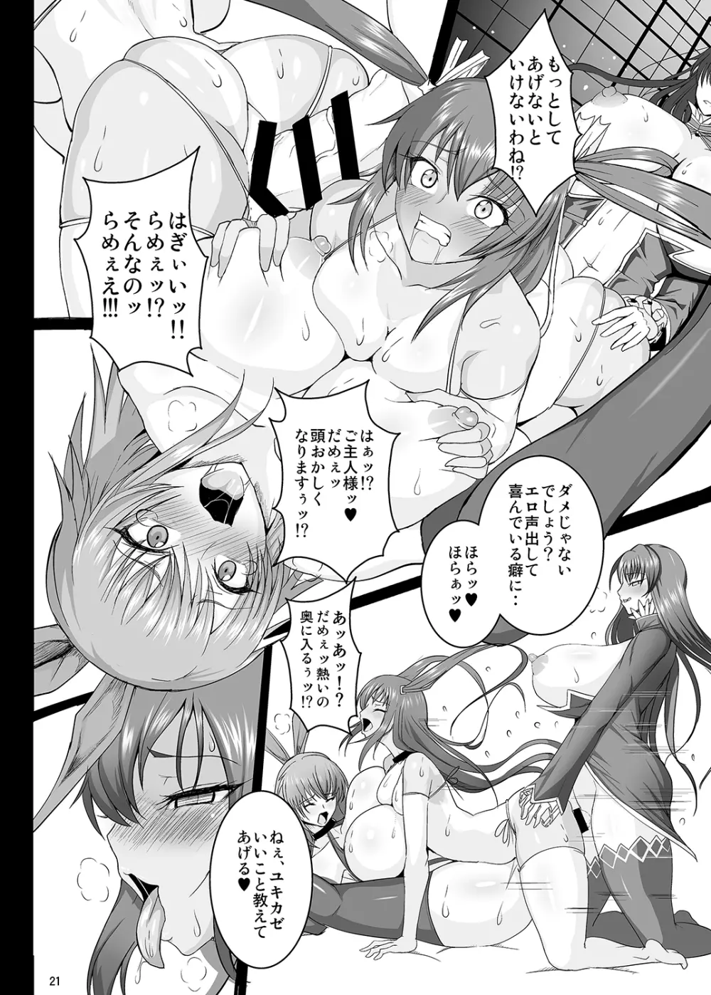 吸血鬼ユキカゼ～堕淫のビデオレター～ Page.21