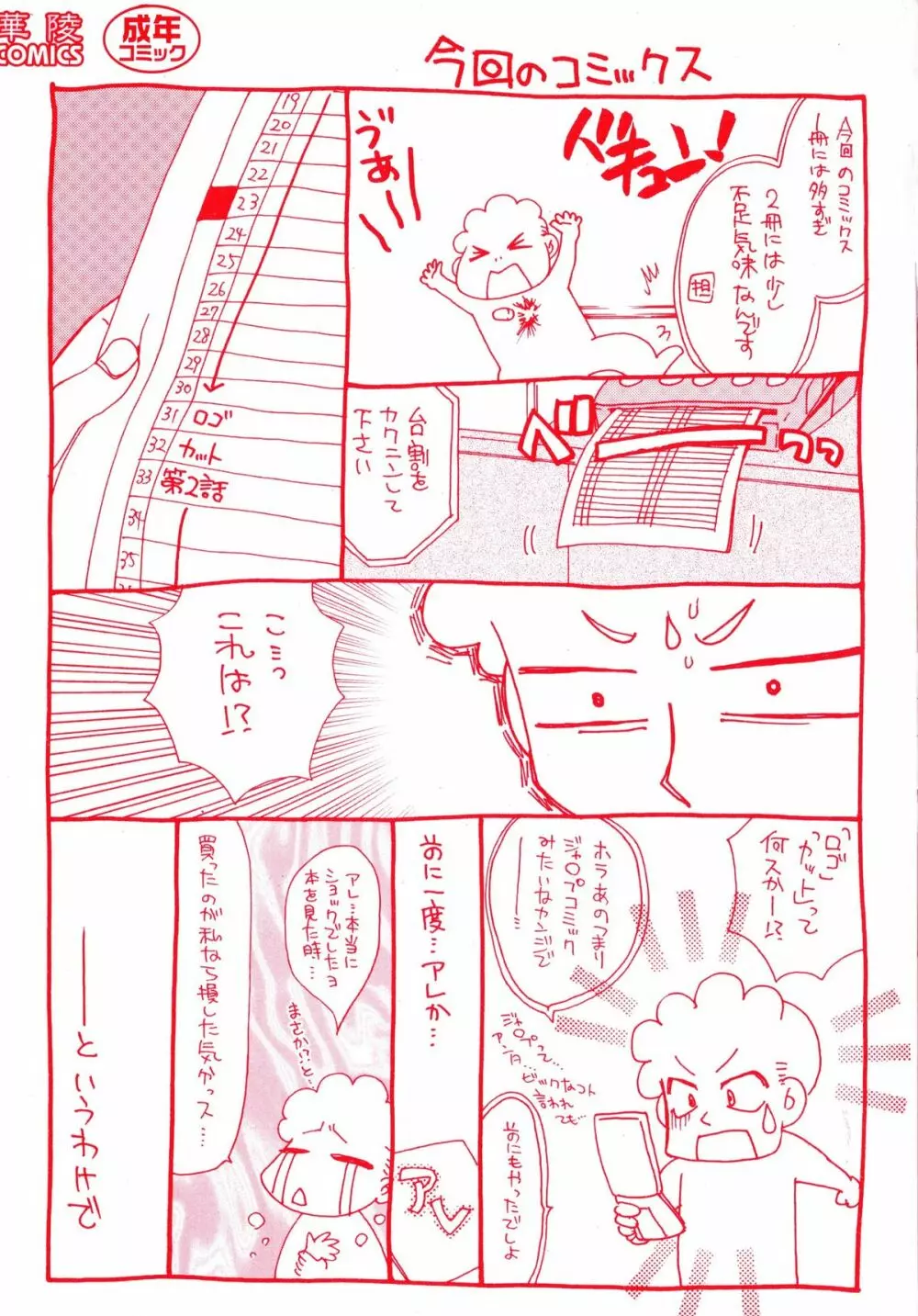 [すずきみら] 児童会室の恋奴隷(上) ツンな奴隷がデレるとき Page.4