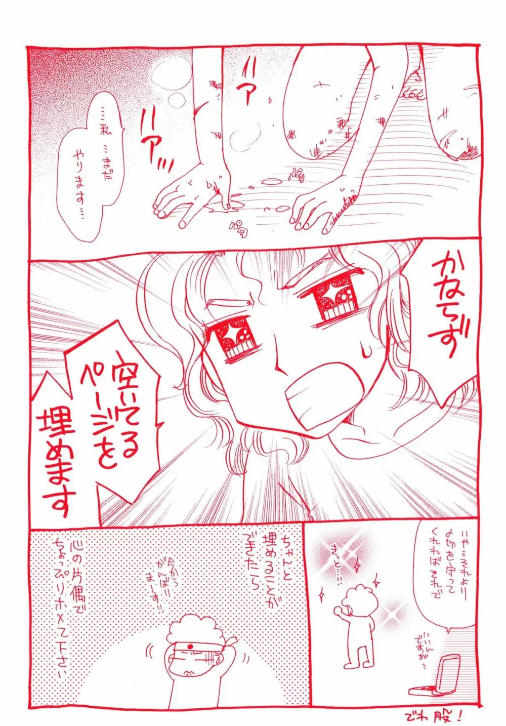[すずきみら] 児童会室の恋奴隷(上) ツンな奴隷がデレるとき Page.5