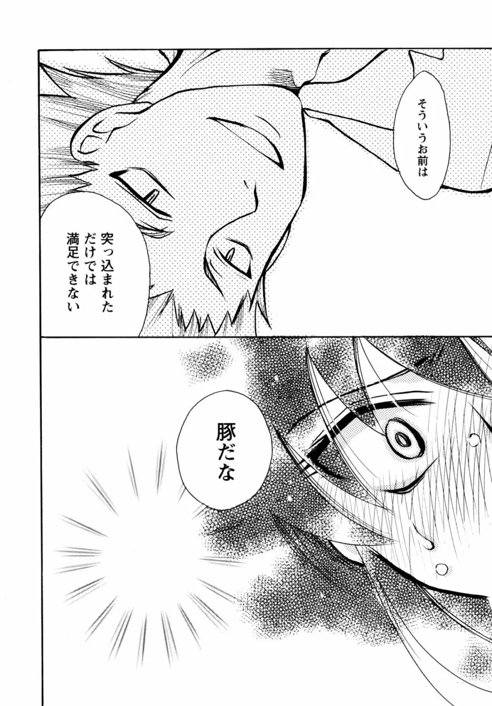 [すずきみら] 児童会室の恋奴隷(上) ツンな奴隷がデレるとき Page.85